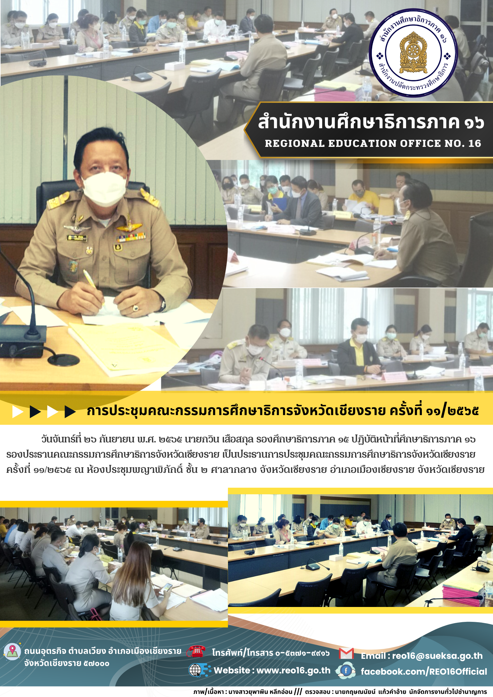 img_63326a1ad54b8.สำนักงานศึกษาธิการภาค ๑๖ (6).png